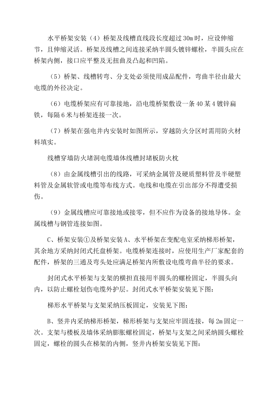 医院强弱电施工方法_第3页