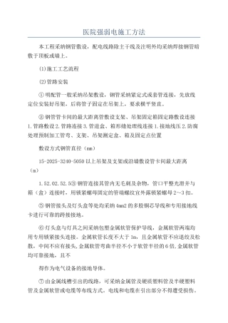 医院强弱电施工方法