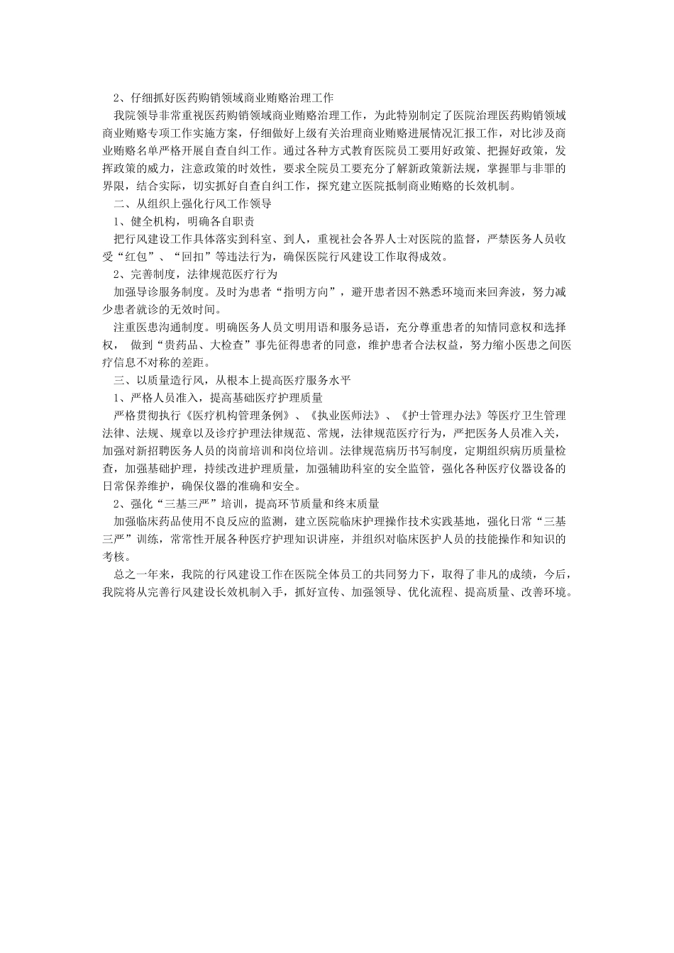 医院开展行业作风建设专项治理工作总结—情况汇报_第3页