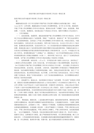 医院开展行业作风建设专项治理工作总结—情况汇报