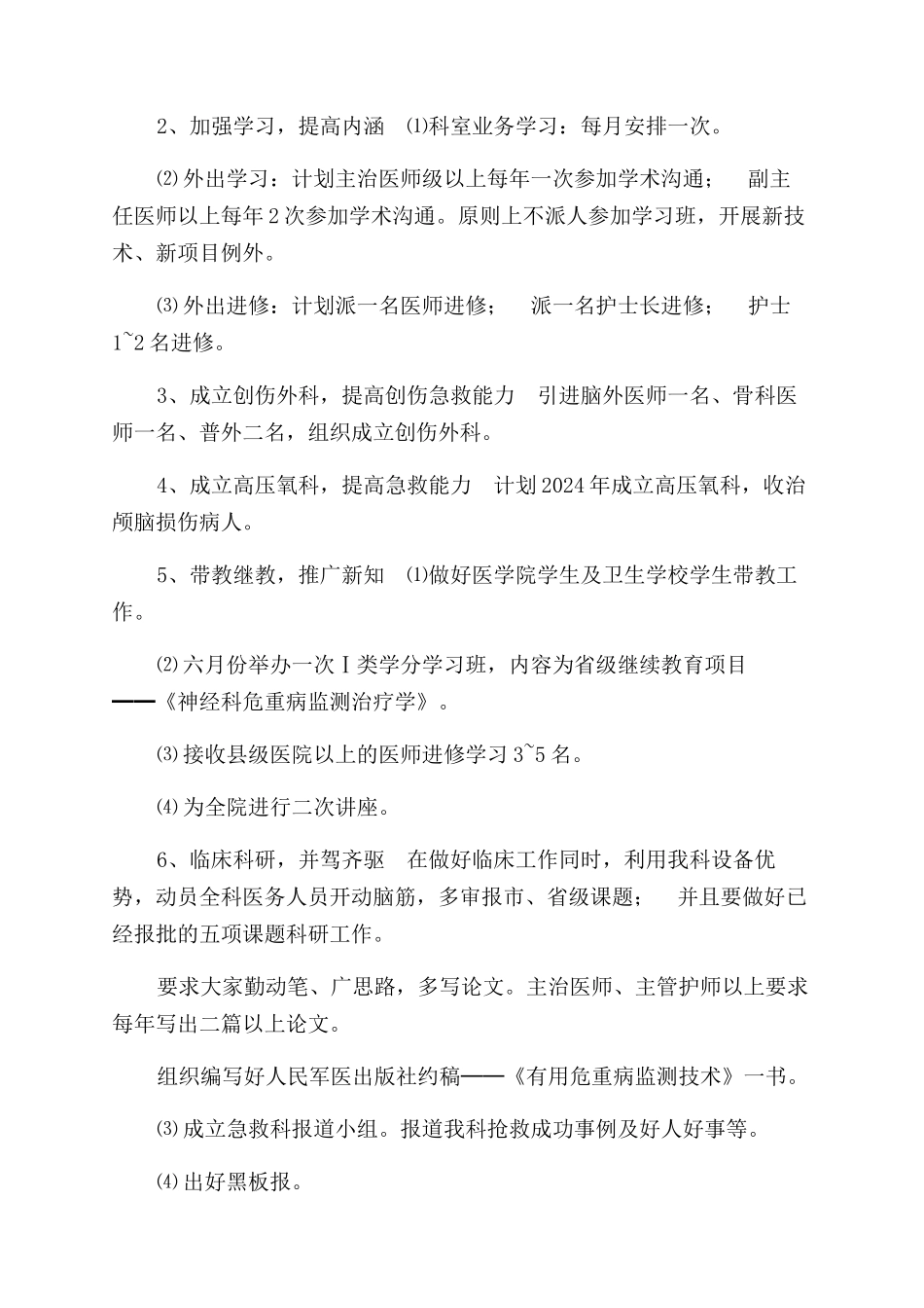 医院急救科二OO七年工作计划范文_第2页