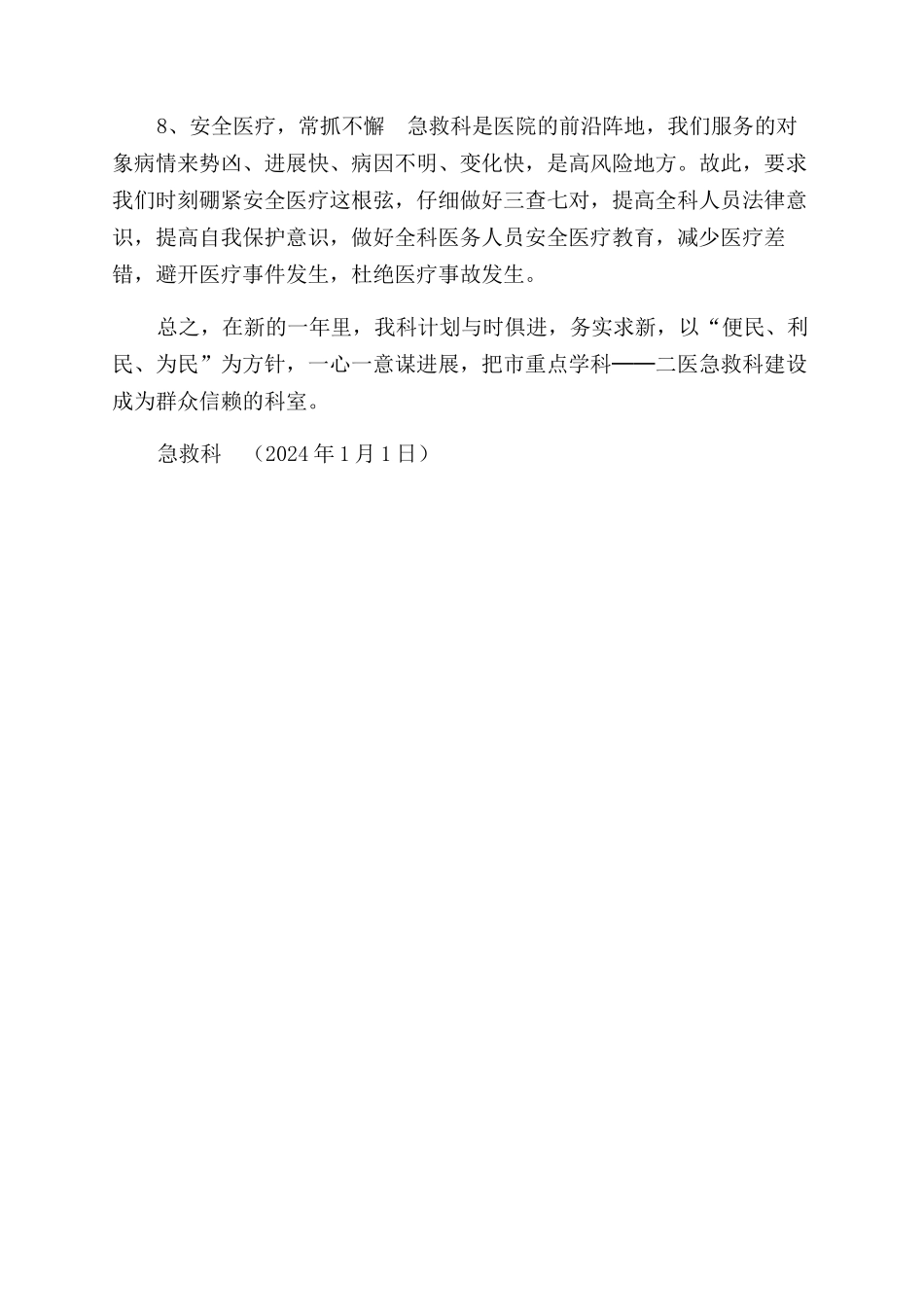 医院急救科二OO七年工作计划范文_第3页