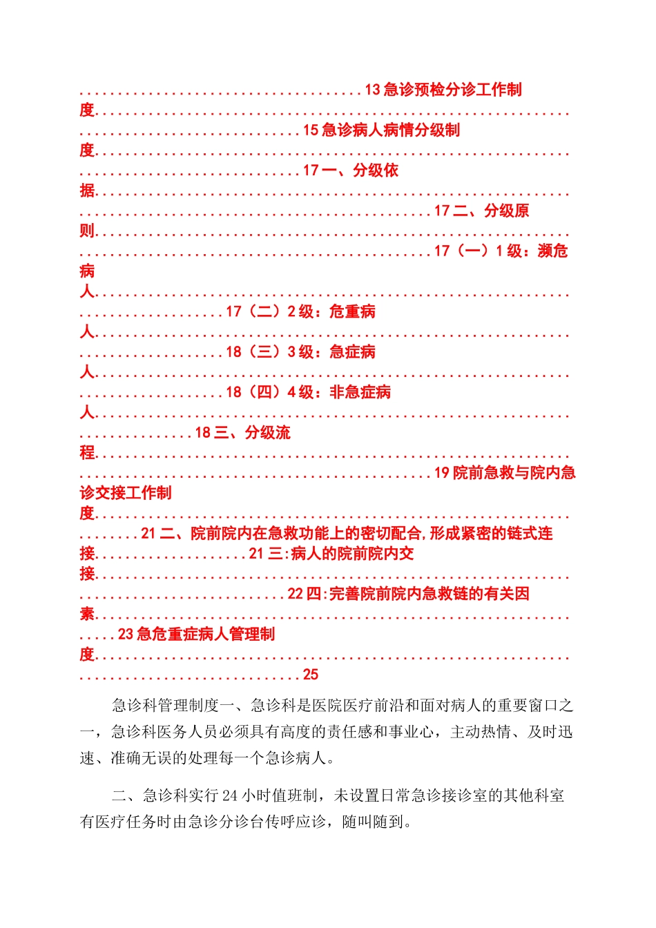 医院急诊科制度汇编_第2页