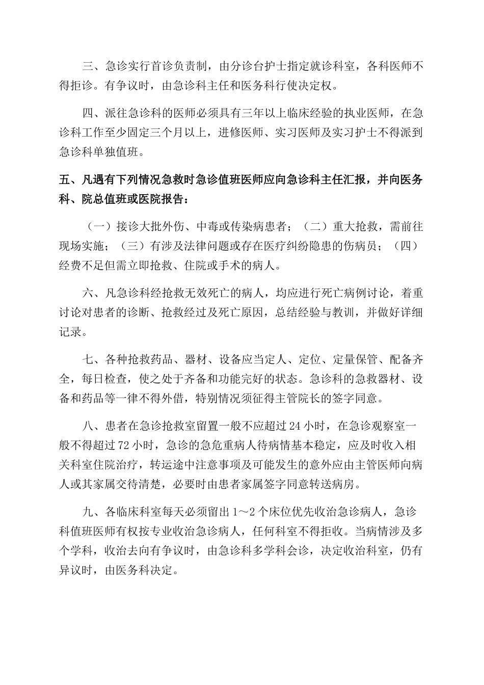 医院急诊科制度汇编_第3页