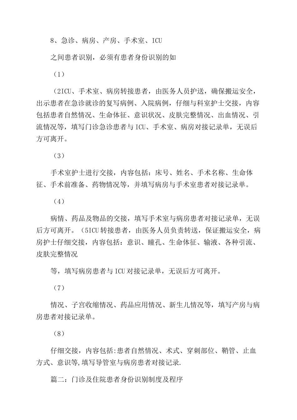 医院患者身份识别制度_第2页