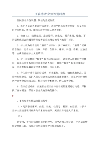 医院患者身份识别制度