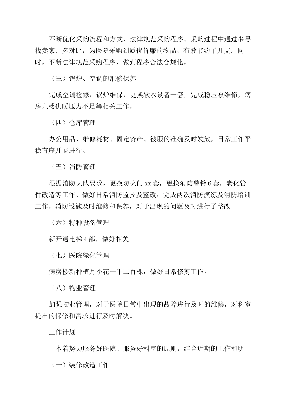 医院总务科年终个人总结范文_第3页