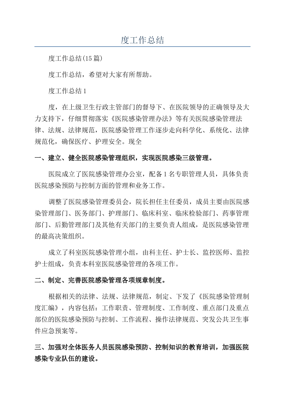 医院感染年度工作总结_第1页