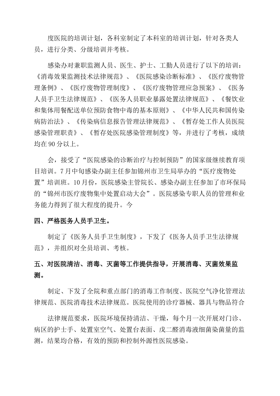 医院感染年度工作总结_第2页