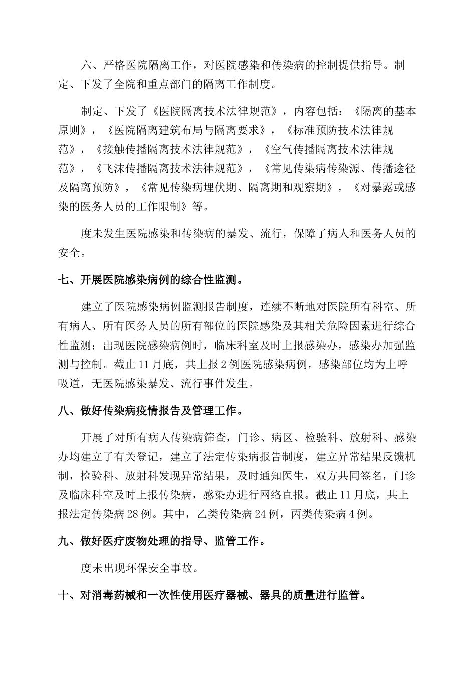 医院感染年度工作总结_第3页