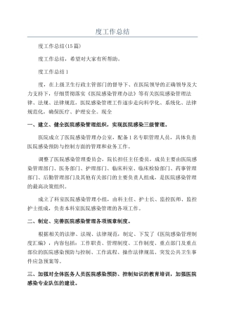 医院感染年度工作总结