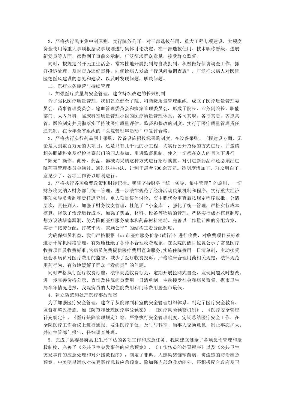 医院感染管理工作自查小结及整改报告_第2页