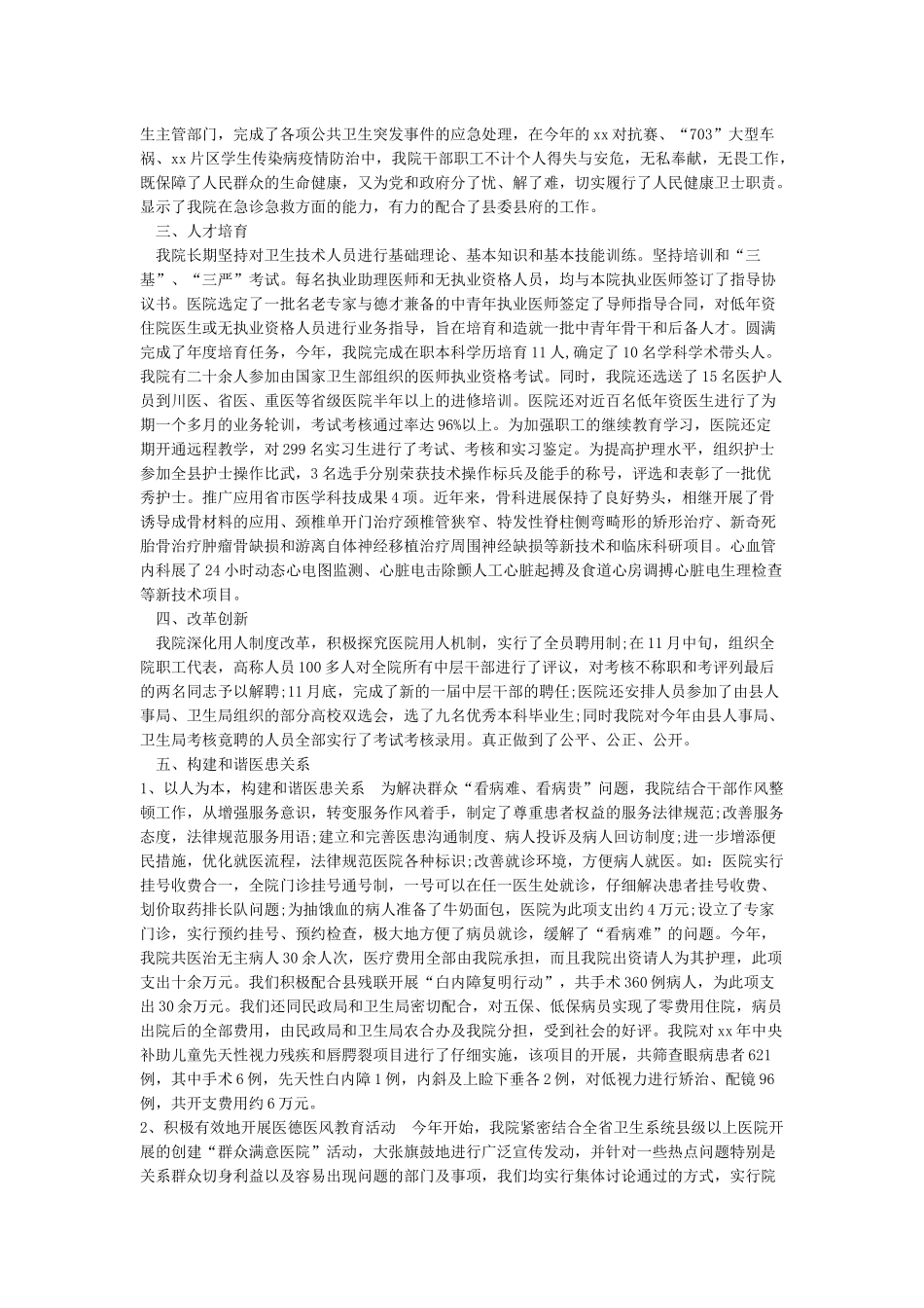 医院感染管理工作自查小结及整改报告_第3页