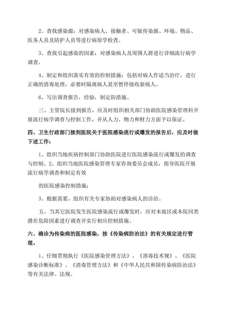 医院感染管理制度_第2页