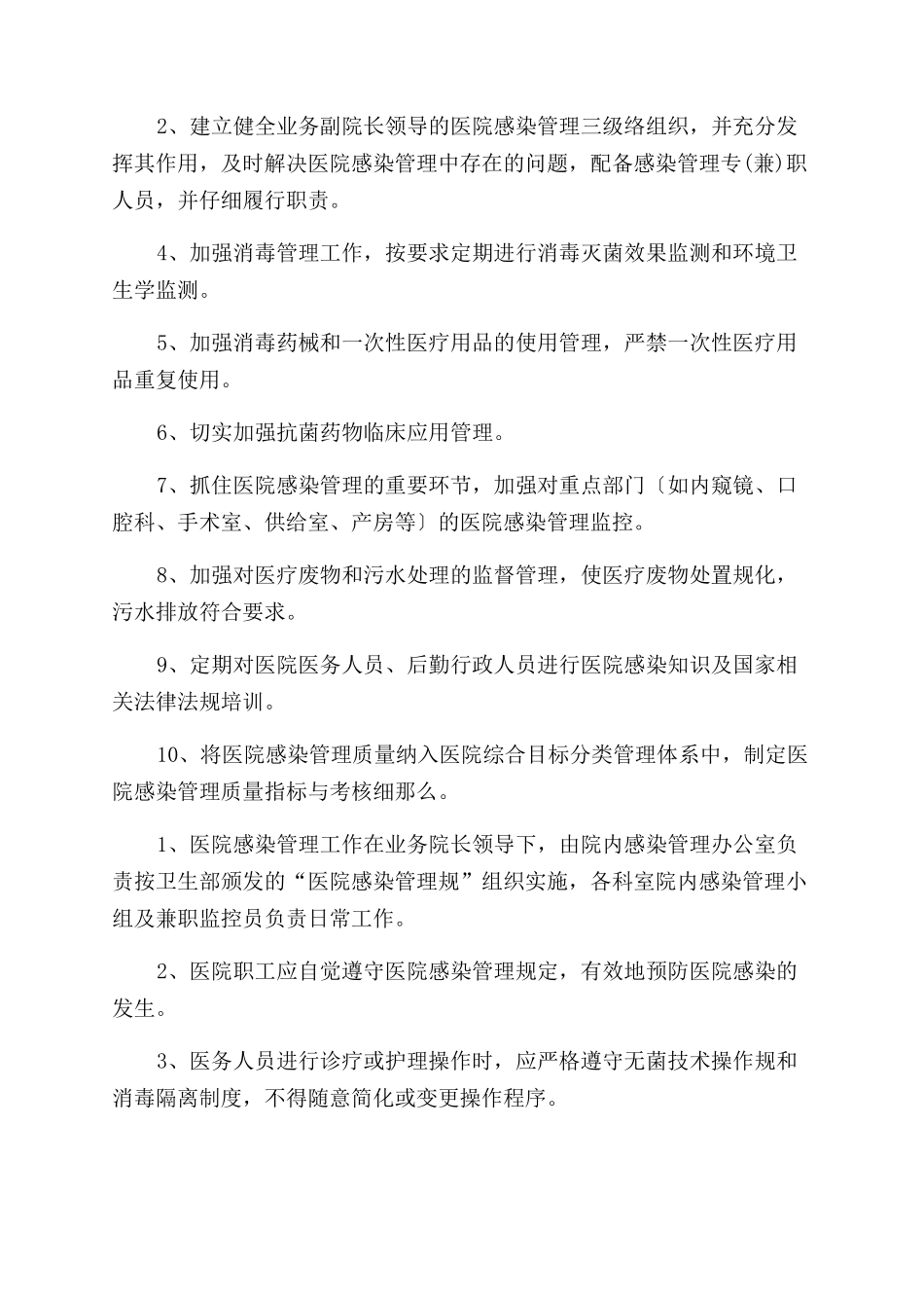 医院感染管理制度_第3页