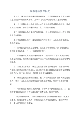 医院感染管理制度
