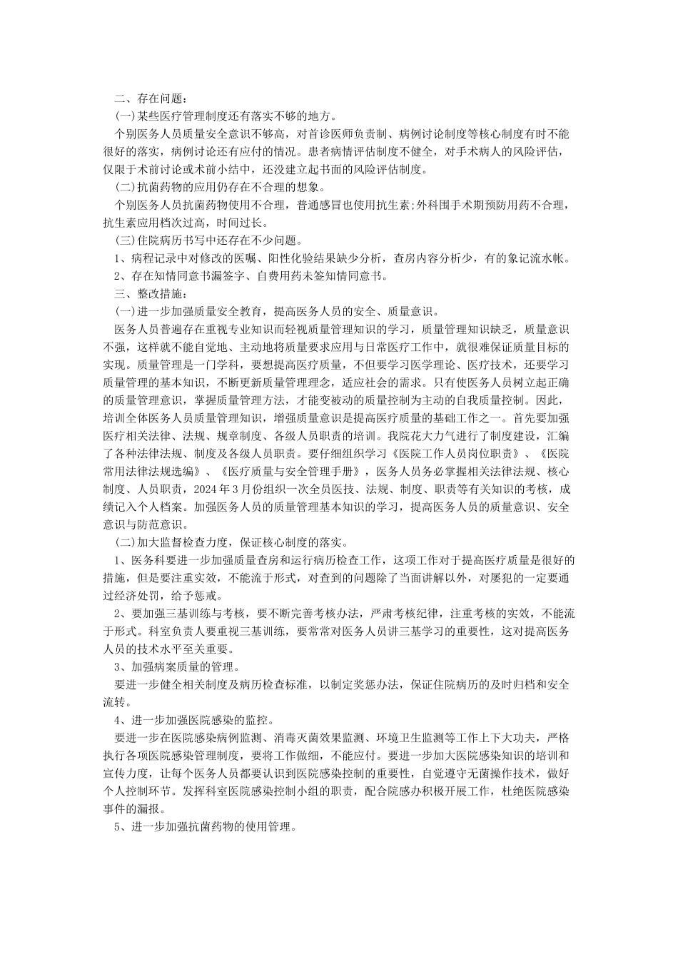 医院感染管理工作自查及整改记录_第2页
