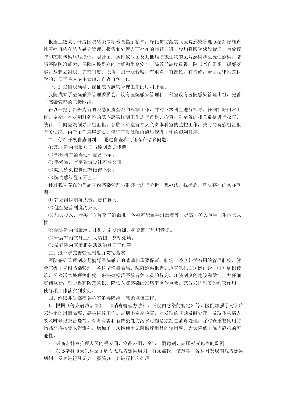 医院感染自查报告_第3页