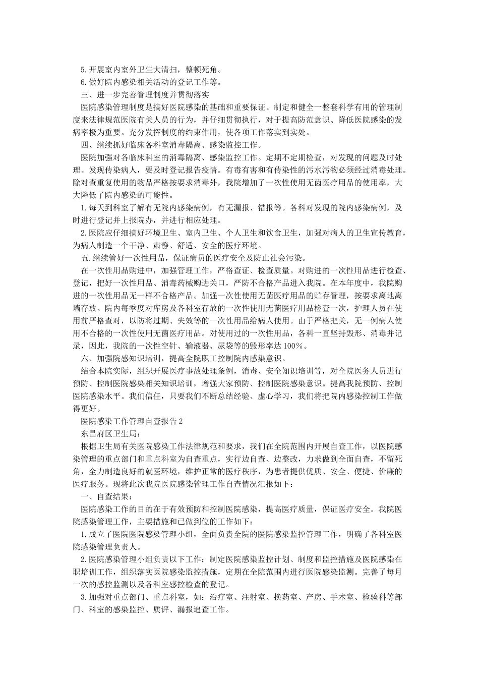 医院感染管理自查报告_第2页