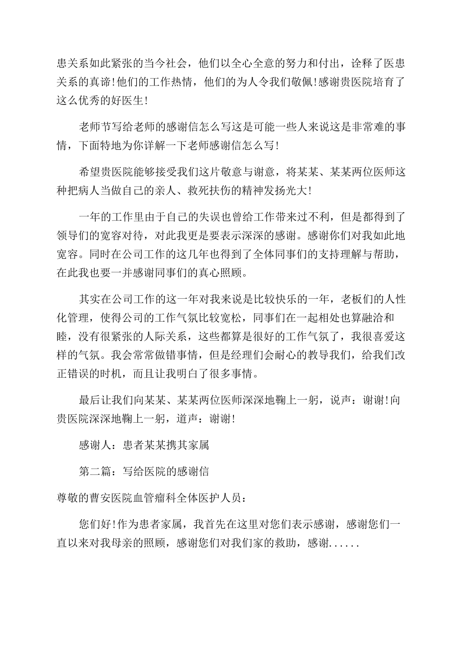 医院感谢信怎么写_第2页