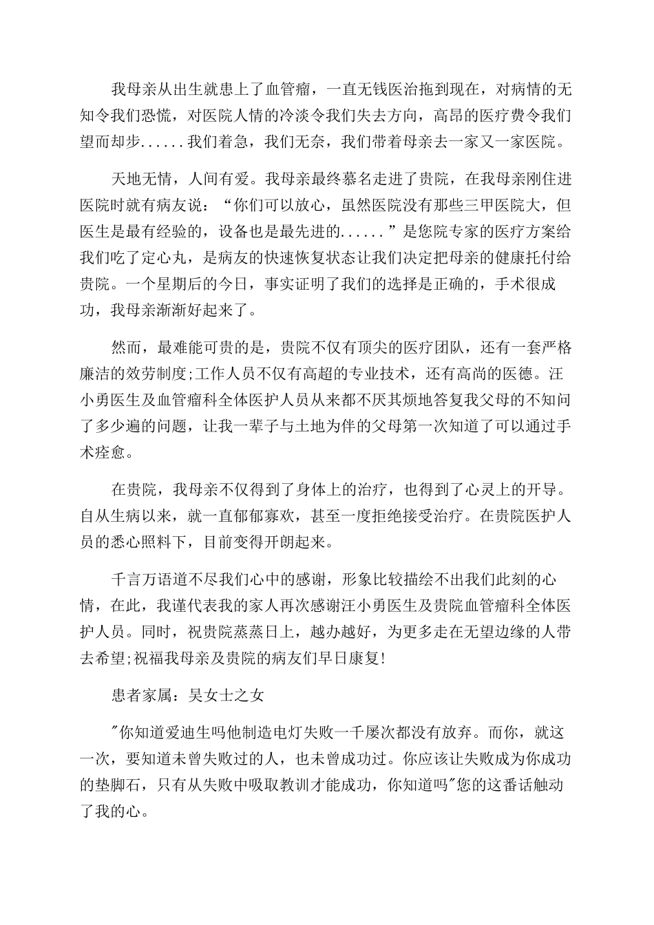医院感谢信怎么写_第3页