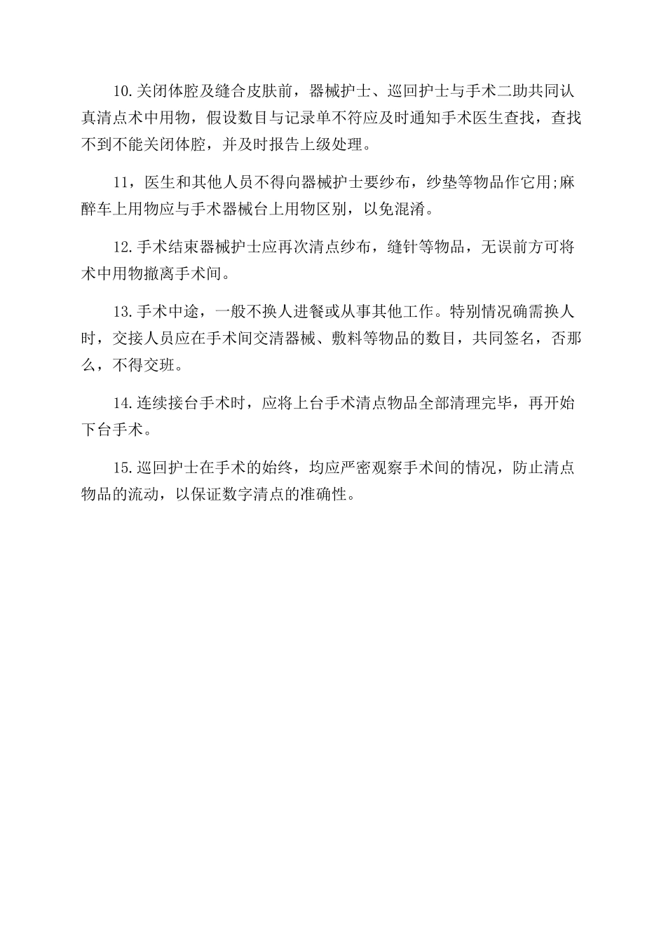 医院手术物品清点制度_第2页