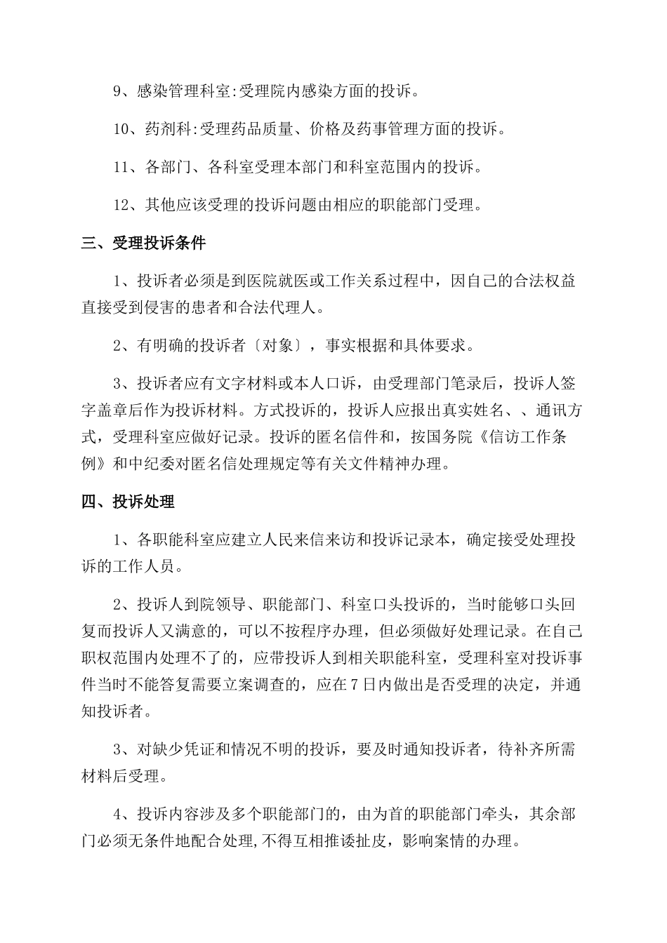 医院投诉处理制度_第2页