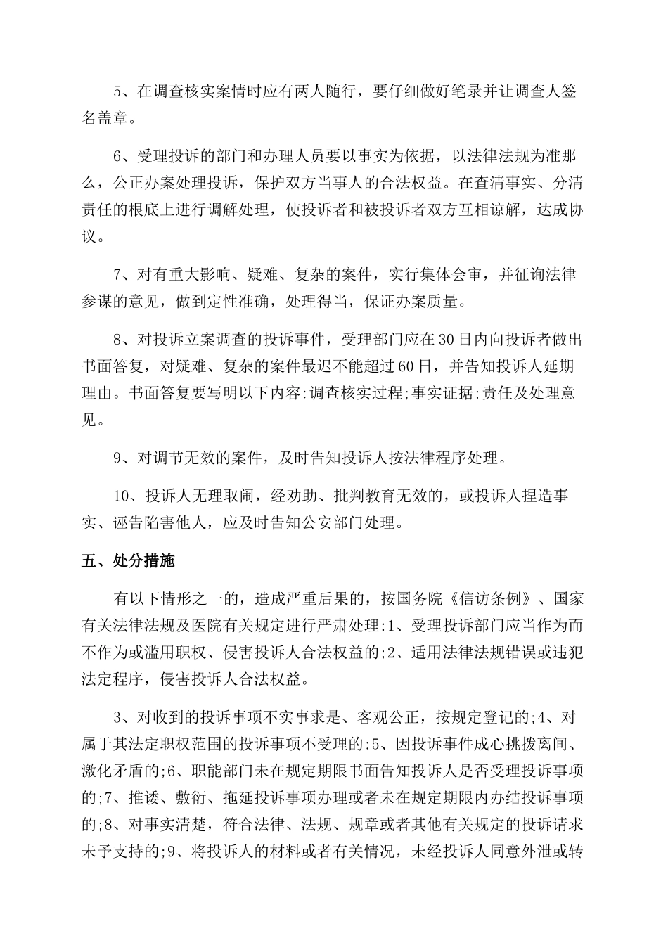医院投诉处理制度_第3页