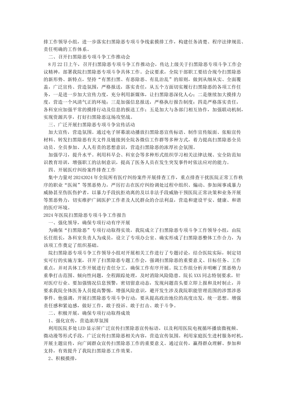 医院扫黑除恶工作总结_第2页