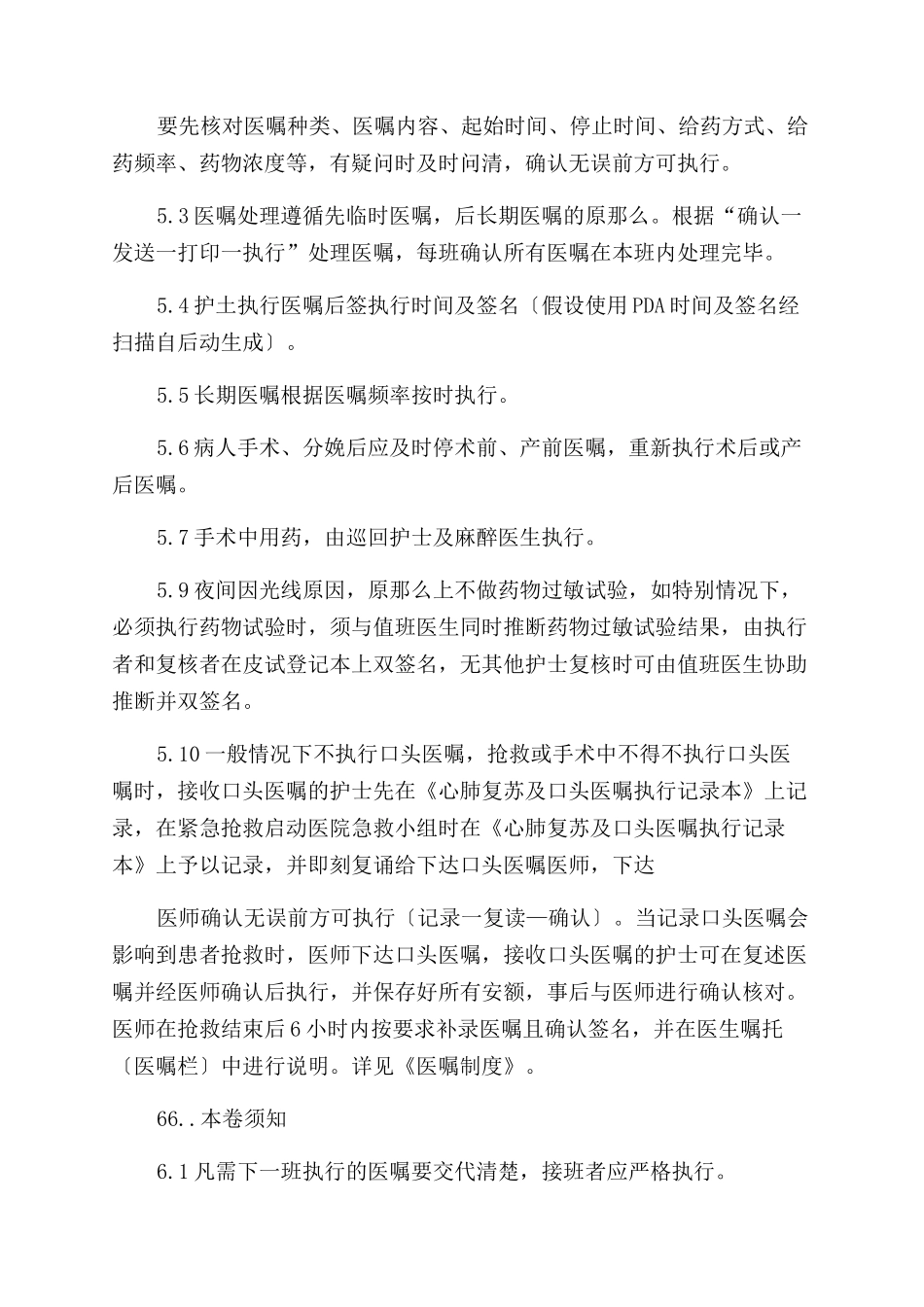 医院执行医嘱制度_第2页
