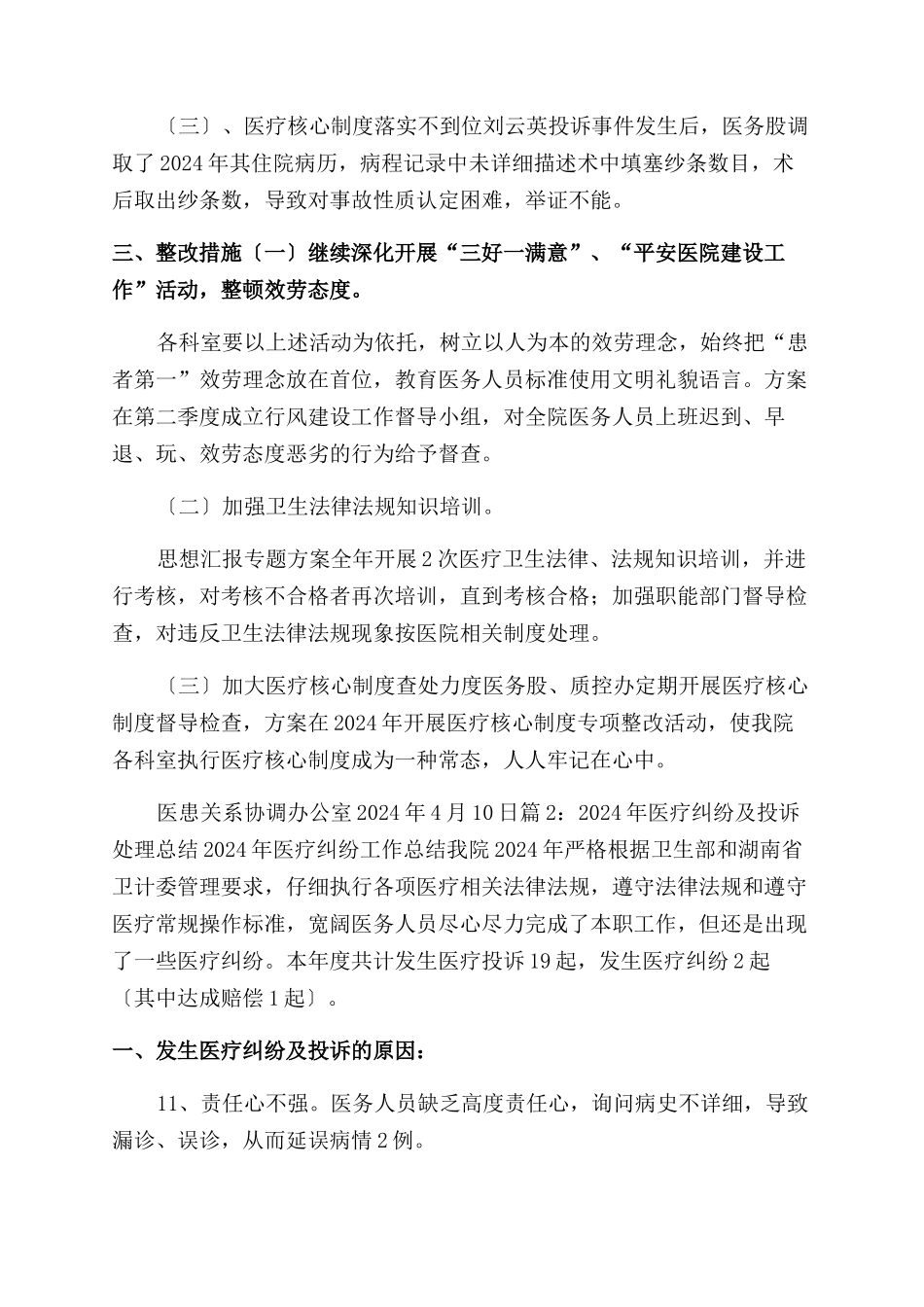 医院投诉处理工作总结范文例文精选_第2页