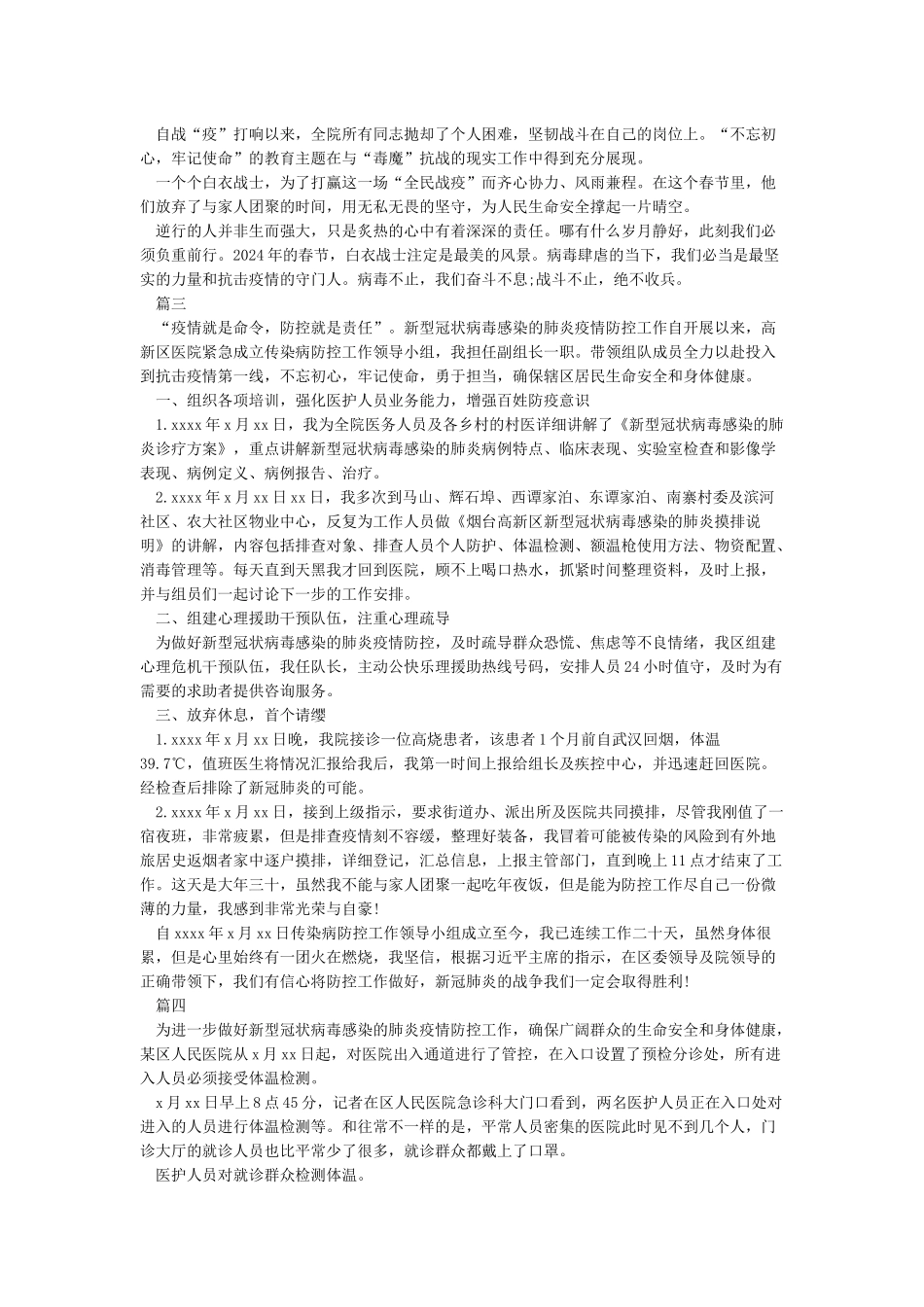 医院抗击新冠肺炎事迹材料_第2页