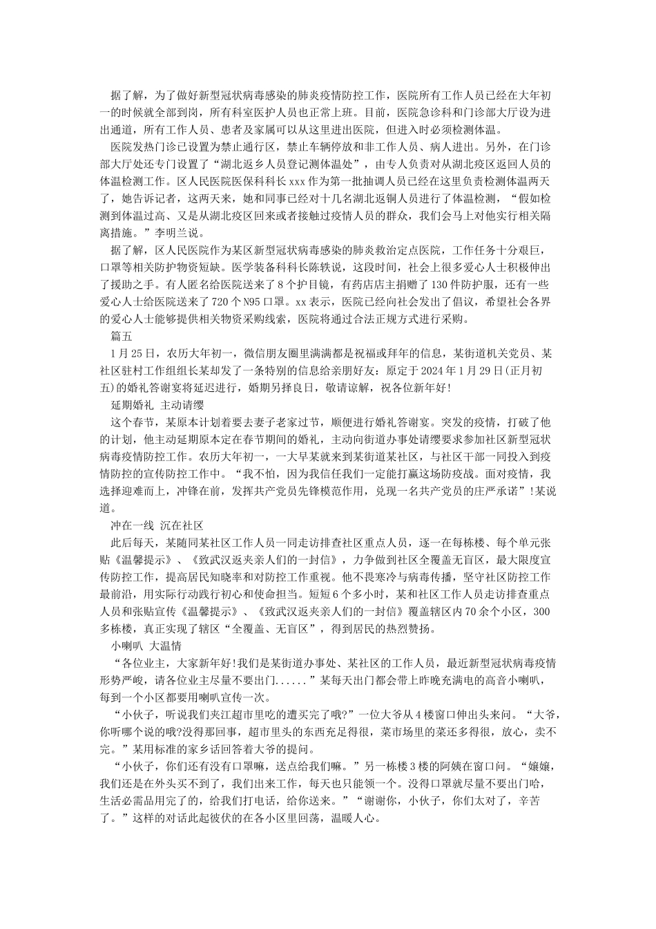 医院抗击新冠肺炎事迹材料_第3页