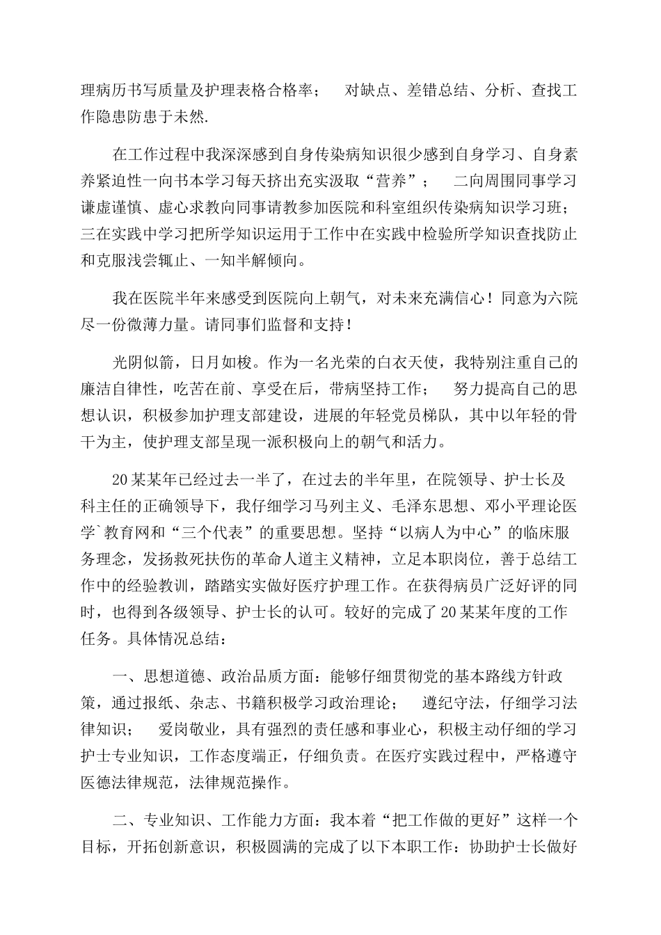 医院护士上半年工作总结范文_第3页