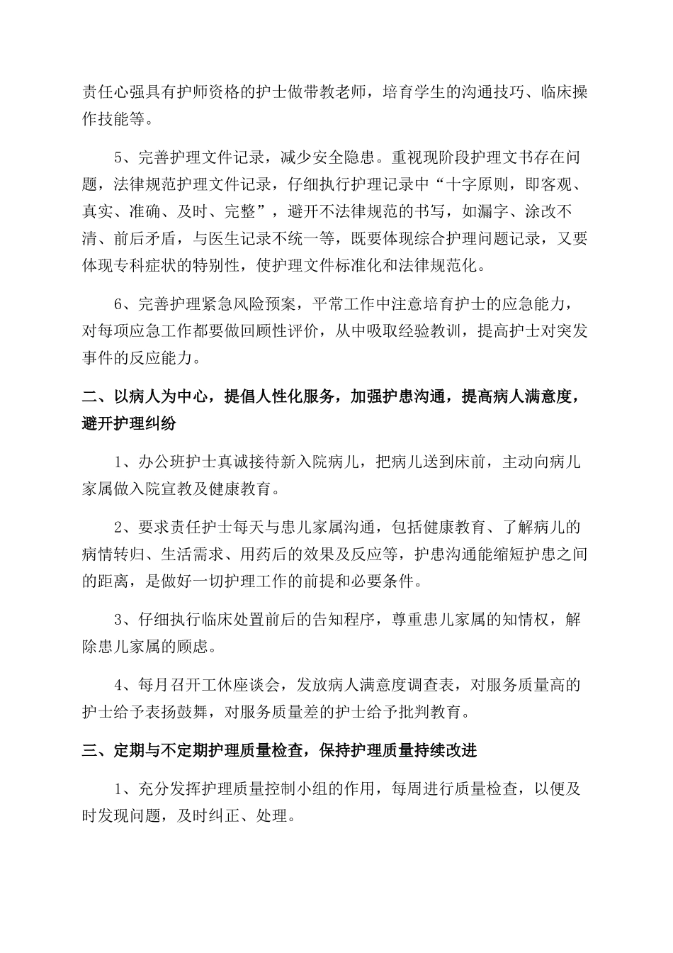 医院护士个人工作年终总结范文大全_第2页
