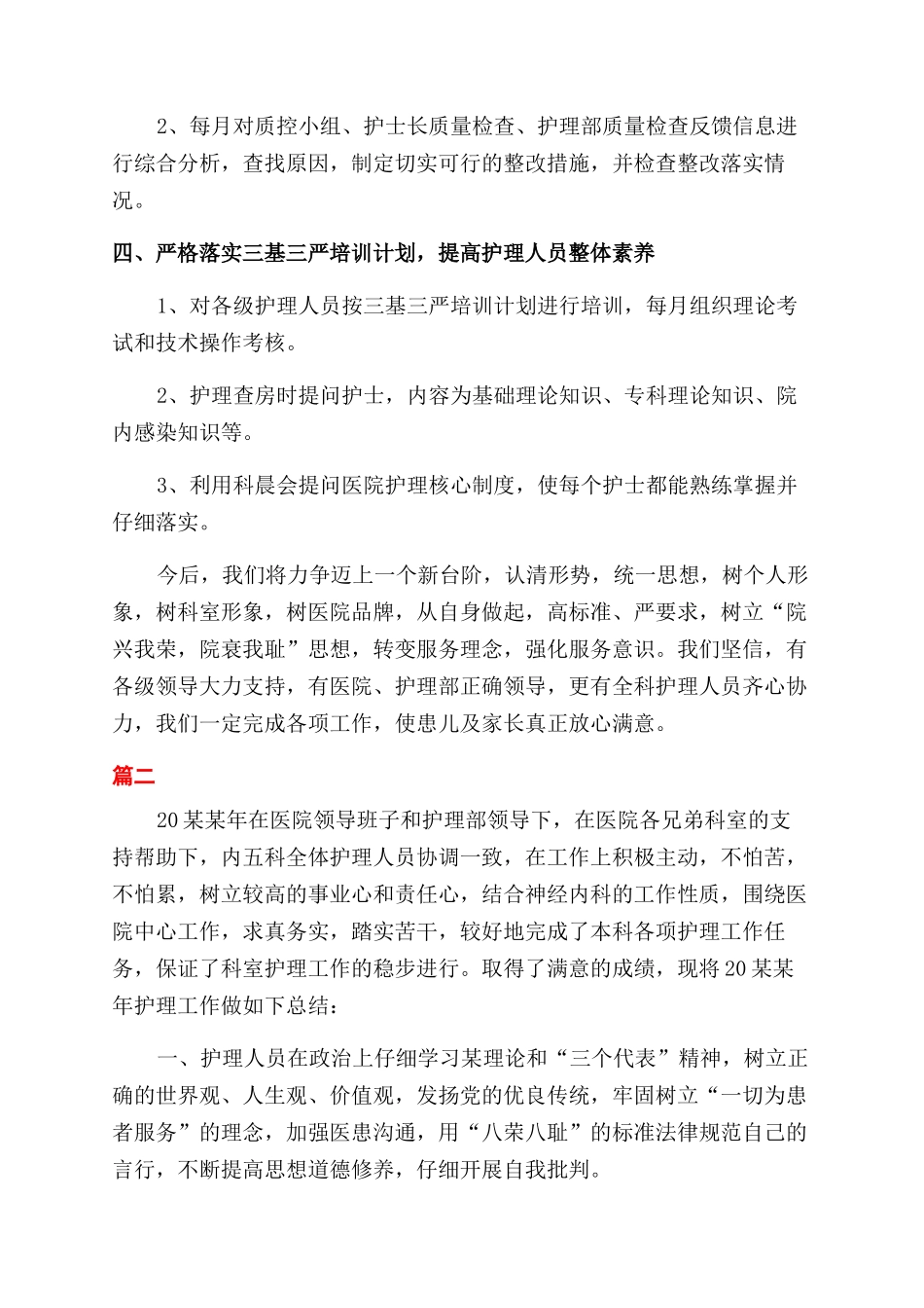 医院护士个人工作年终总结范文大全_第3页