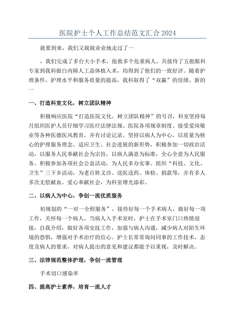 医院护士个人工作总结范文汇集2024_第1页