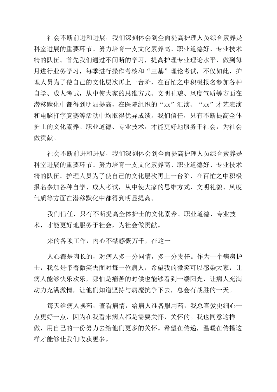 医院护士个人工作总结范文汇集2024_第2页