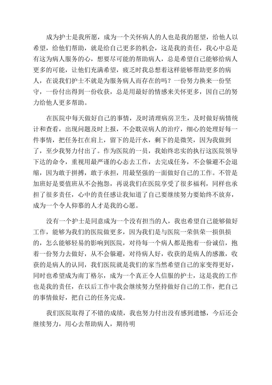 医院护士个人工作总结范文汇集2024_第3页