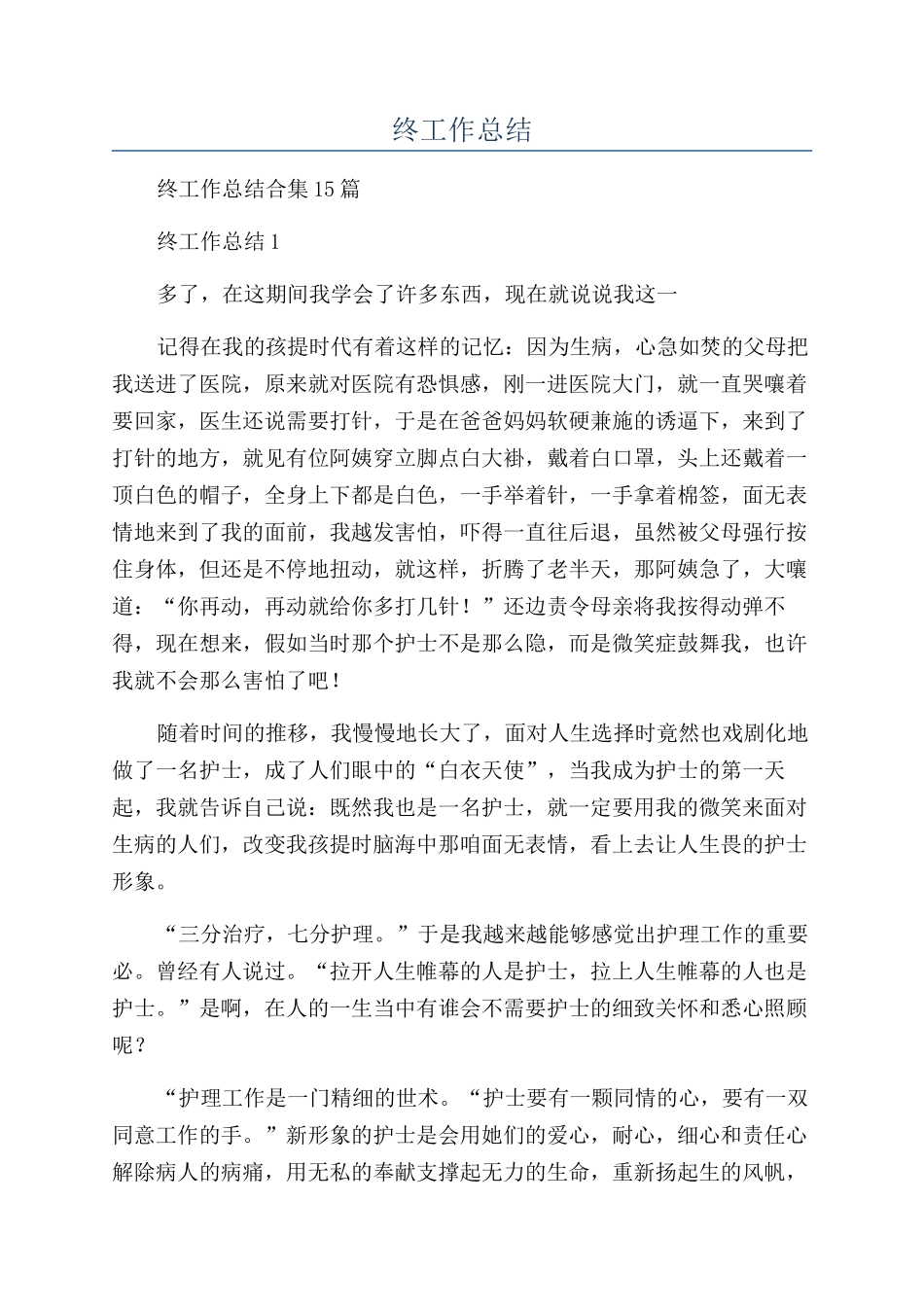 医院护士个人年终工作总结_第1页