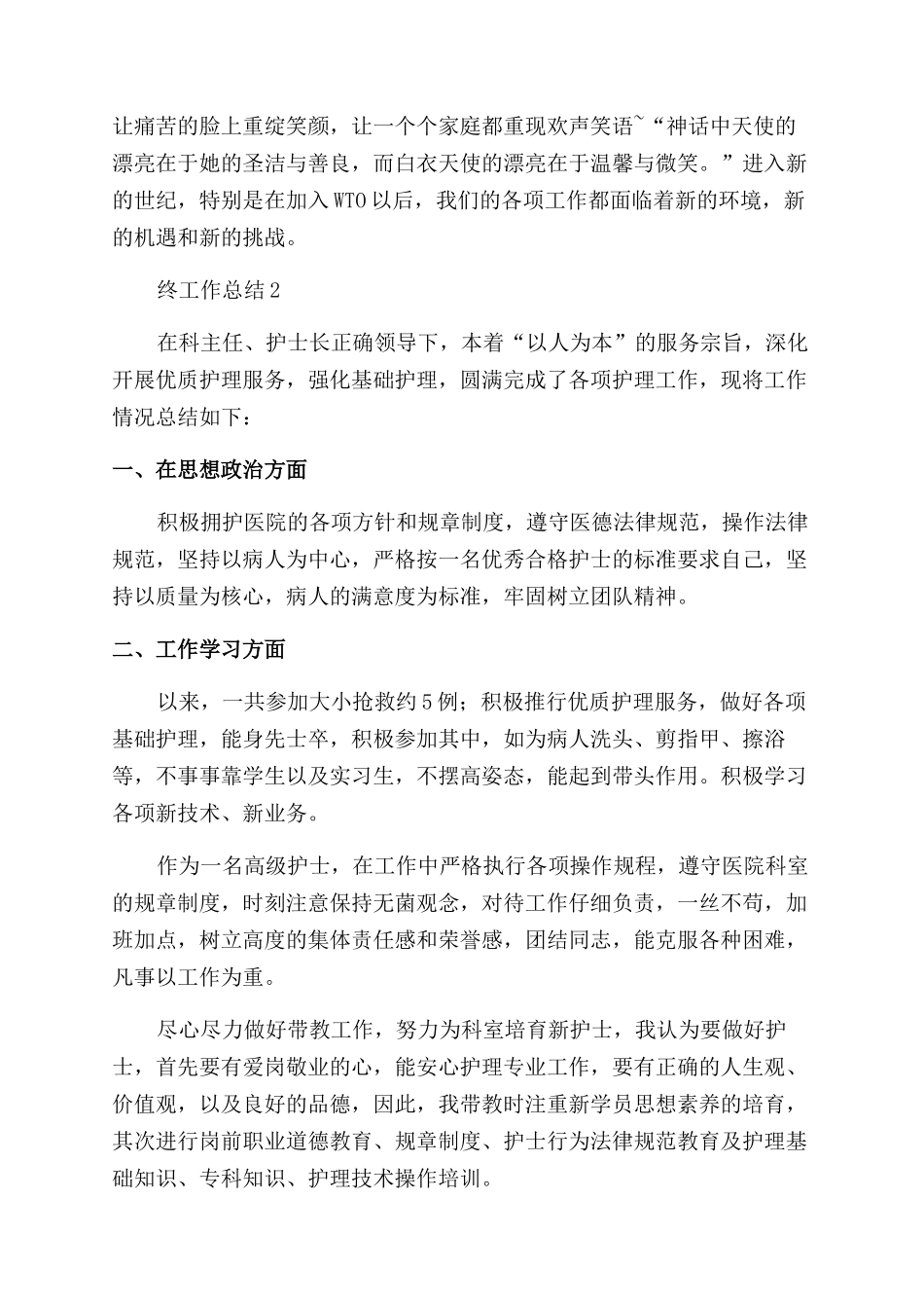 医院护士个人年终工作总结_第2页