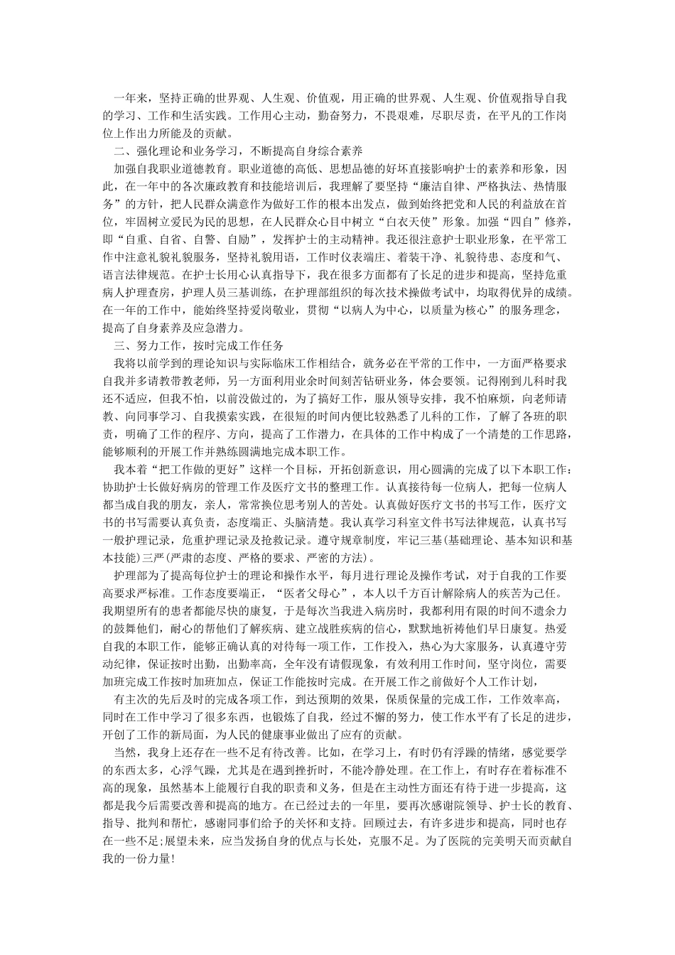 医院护士个人年终工作总结范文_第2页