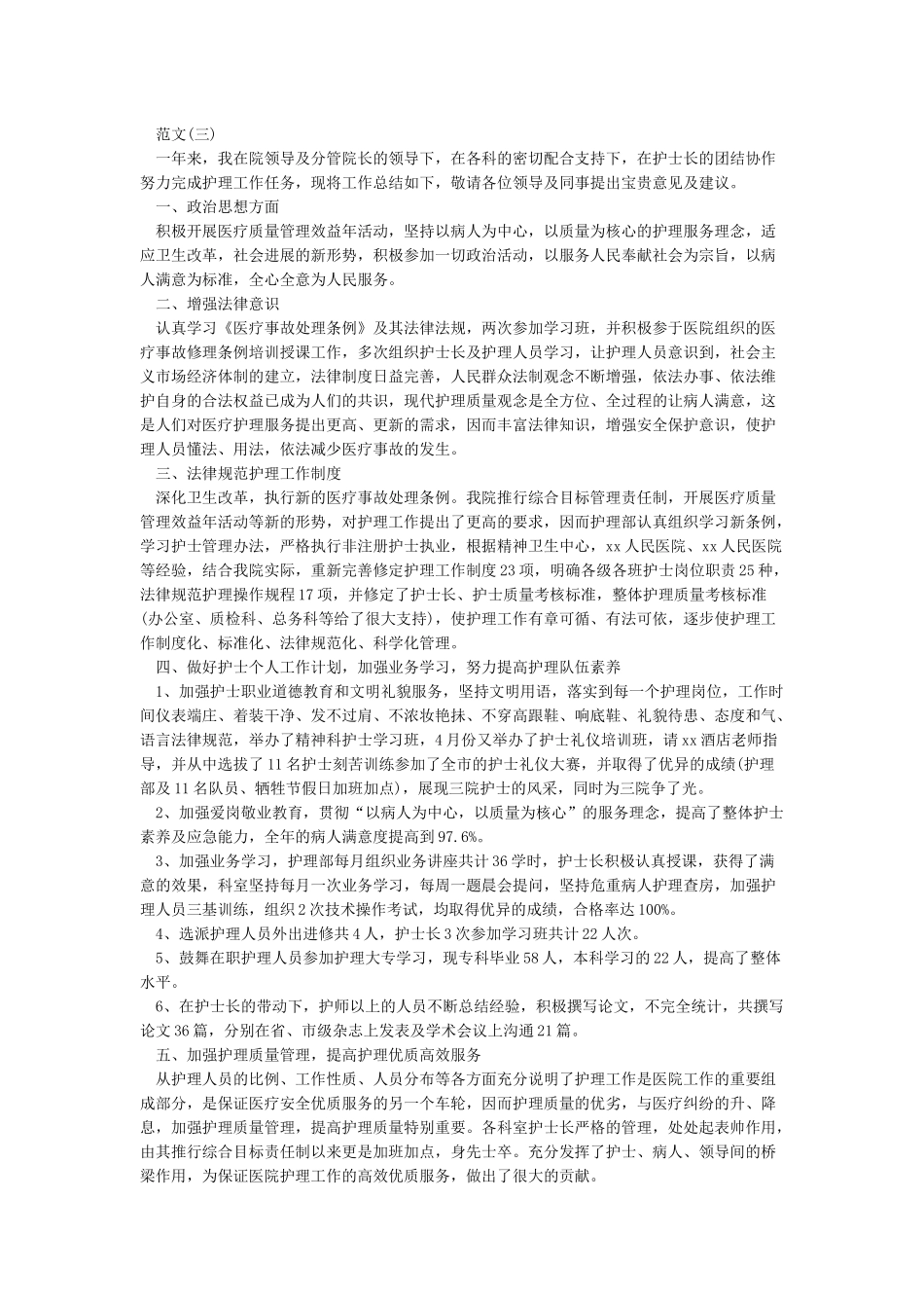 医院护士个人年终工作总结范文_第3页