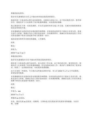 医院护士个人辞职报告