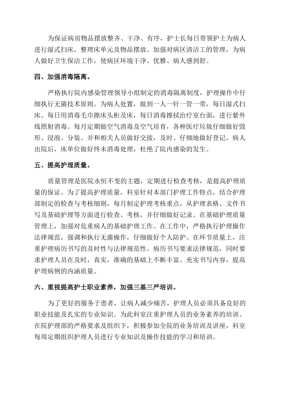 医院护士个人年终工作总结范文例文投稿合集_第2页
