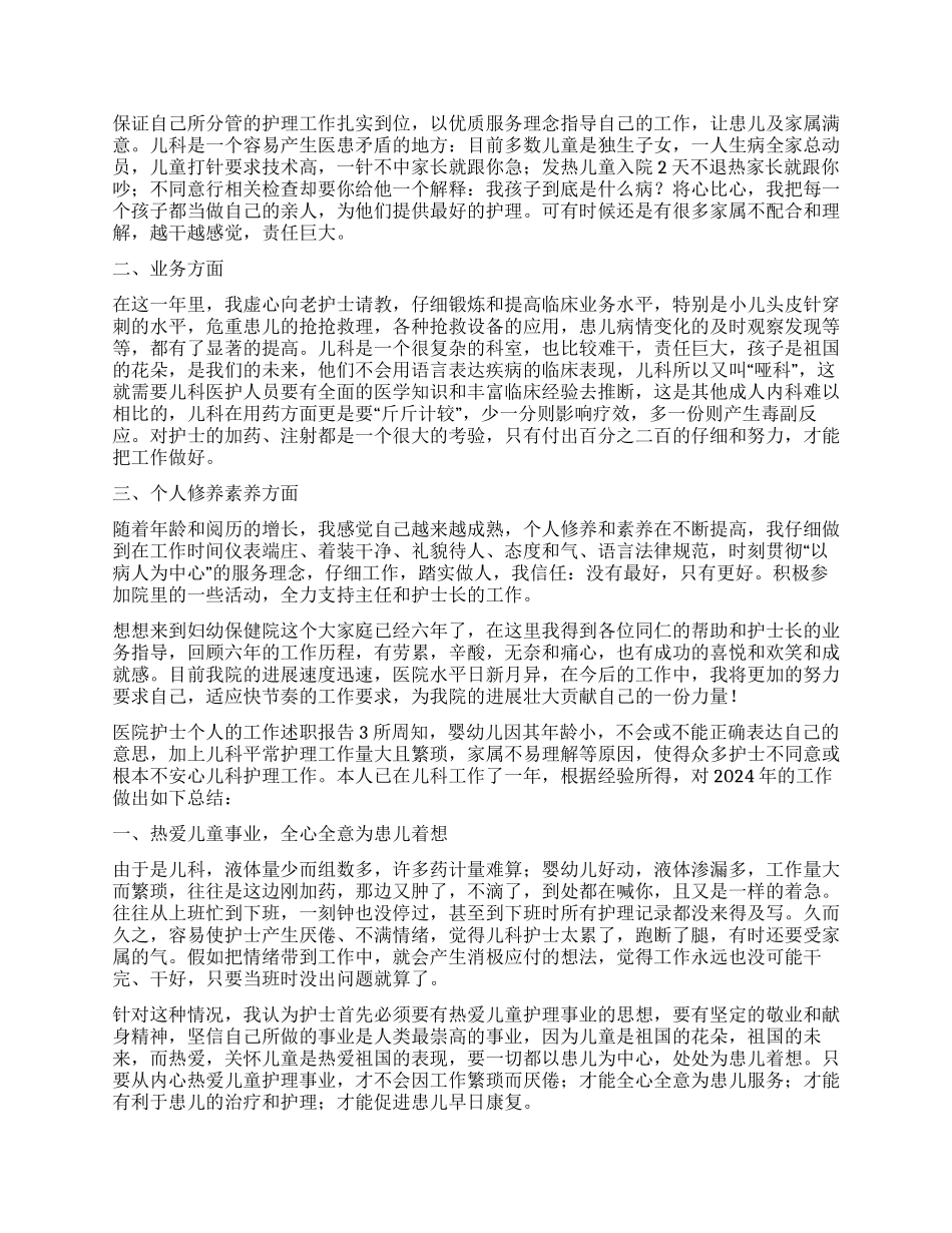 医院护士个人的工作述职报告_第2页