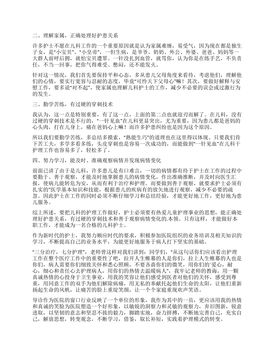 医院护士个人的工作述职报告_第3页