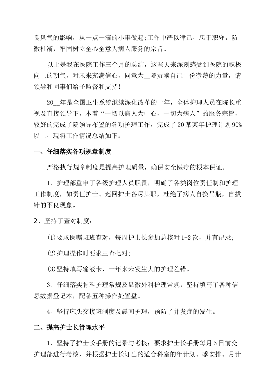 医院护士个人述职工作报告范文_第2页