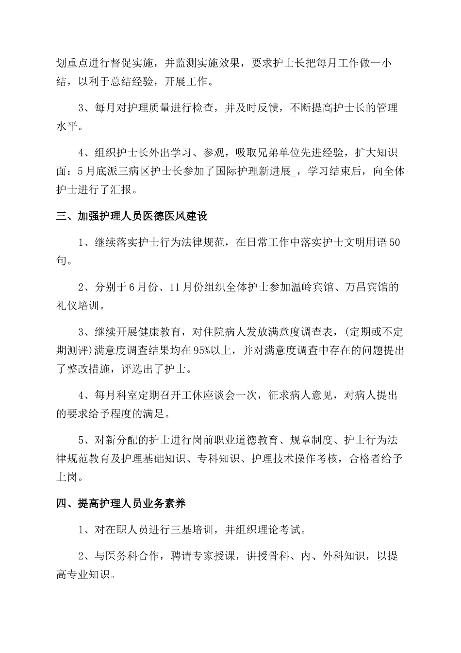 医院护士个人述职工作报告范文_第3页