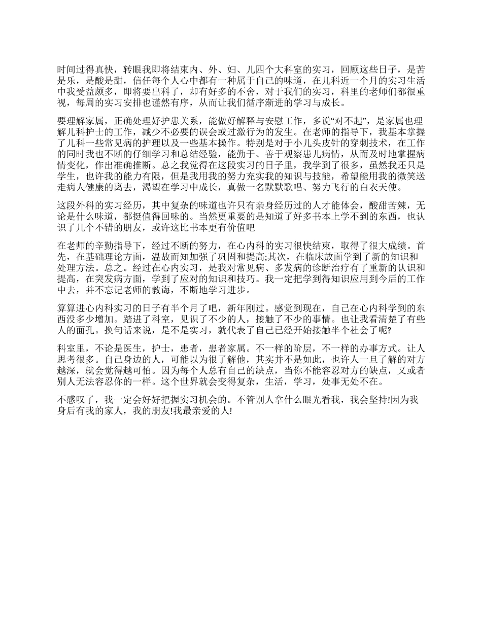 医院护士实习总结报告_第1页